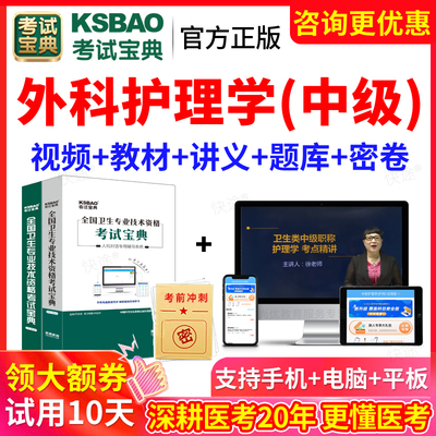 2026年主管护师外科护理学中级考试宝典历年真题库视频人卫版教材