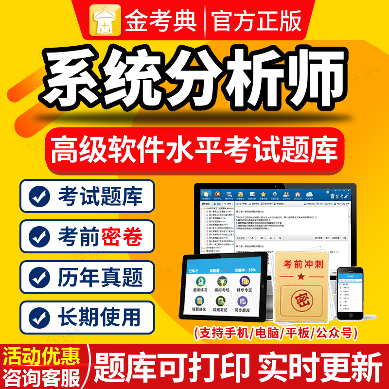 可离线做题 电脑手机平板 免费试用 正品