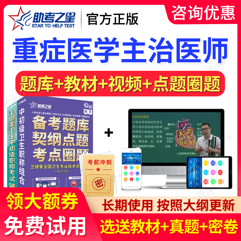 免费试用，视频课程，历年真题，咨询优惠