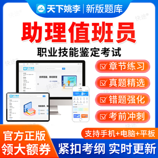 2026中国铁路车务段助理值班员中级高级职业技能鉴定考试题库真题