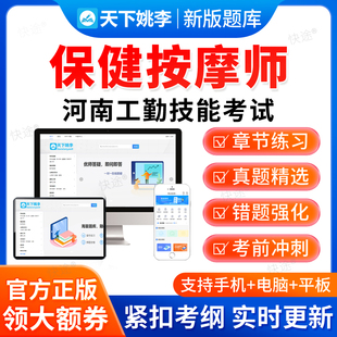 保健按摩师2026河南省工勤技能考试题库初级中级高级技师资料真题