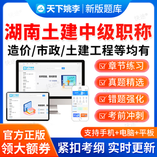 2026年湖南省土建中级职称考试题库真题建筑市政工程造价视频初级
