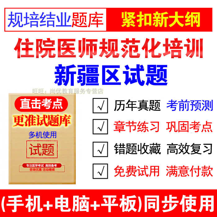 2026年版新疆住院医师规范化培训考核 内科学 规培结业考试题库卷
