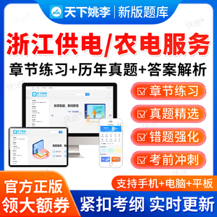 2026年浙江省农电服务供电服务有限公司招聘考试真题库笔试电工类