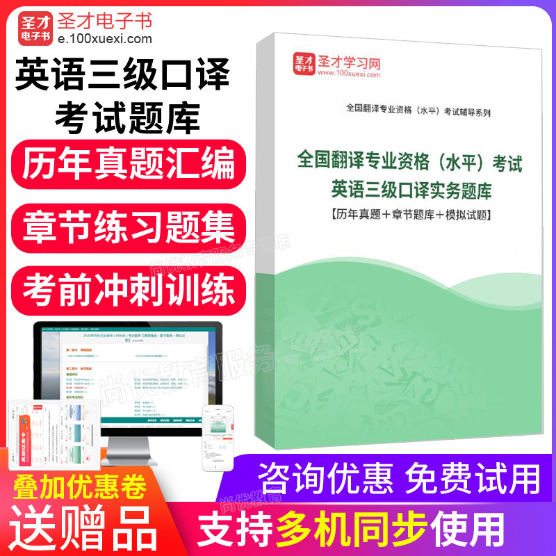 2026年CATTI英语三级口译实务考试历年真题模拟题库习题集冲刺卷
