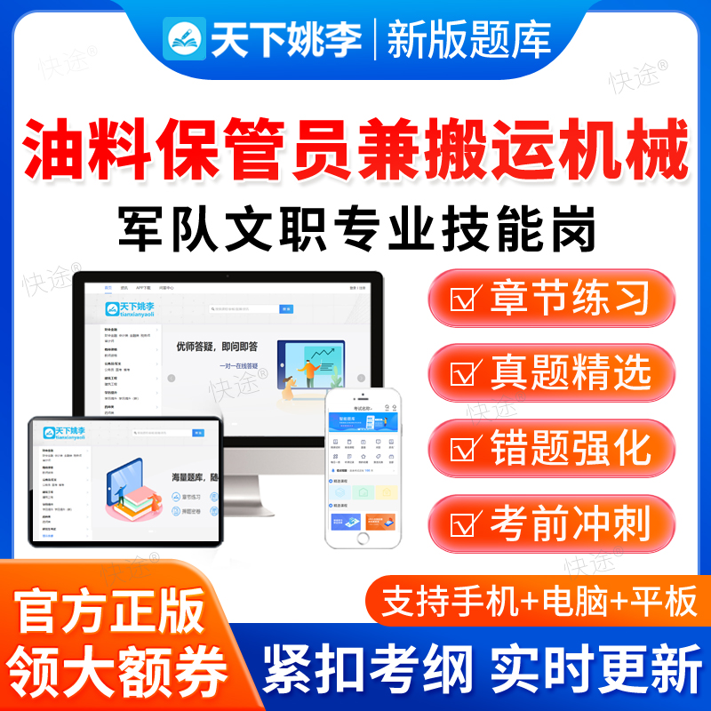 2026年油料保管员兼搬运机械军队文职技能岗考试题库联勤保障部队