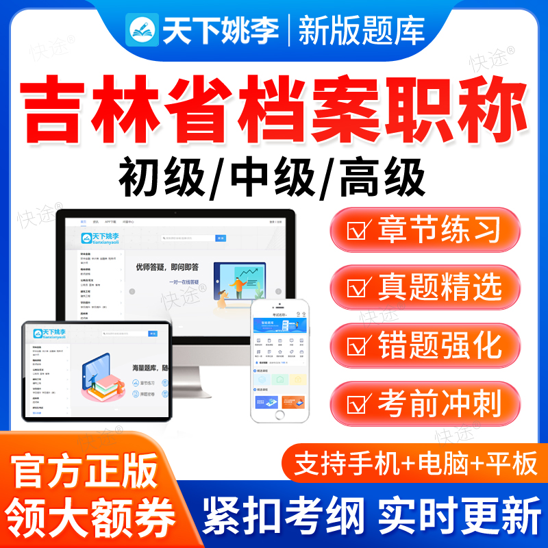 2025吉林省档案职称初级中级高级考试题库历年真题档案管理员教材