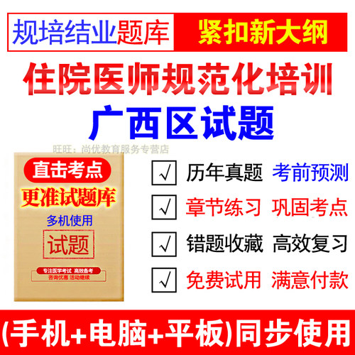 2027年版广西住院医师规范化培训考核 中医学 规培结业考试题库卷