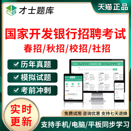 2026国家开发银行校园招聘考试真题电子资料国开春招社会笔试面试