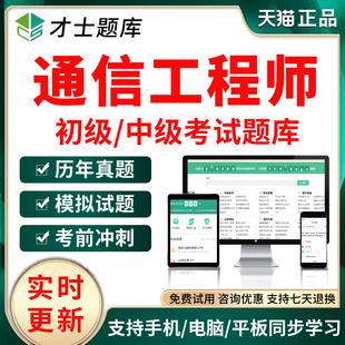 2026初级中级通信工程师考试题库软件综合能力实务历年真题试卷