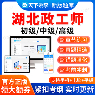 湖北省2026中级政工师考试题库助理高级职称政工专业知识历年真题
