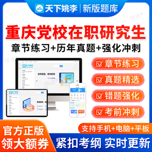 2026年重庆市委党校在职研究生历年真题考试题库经济管理公共管理