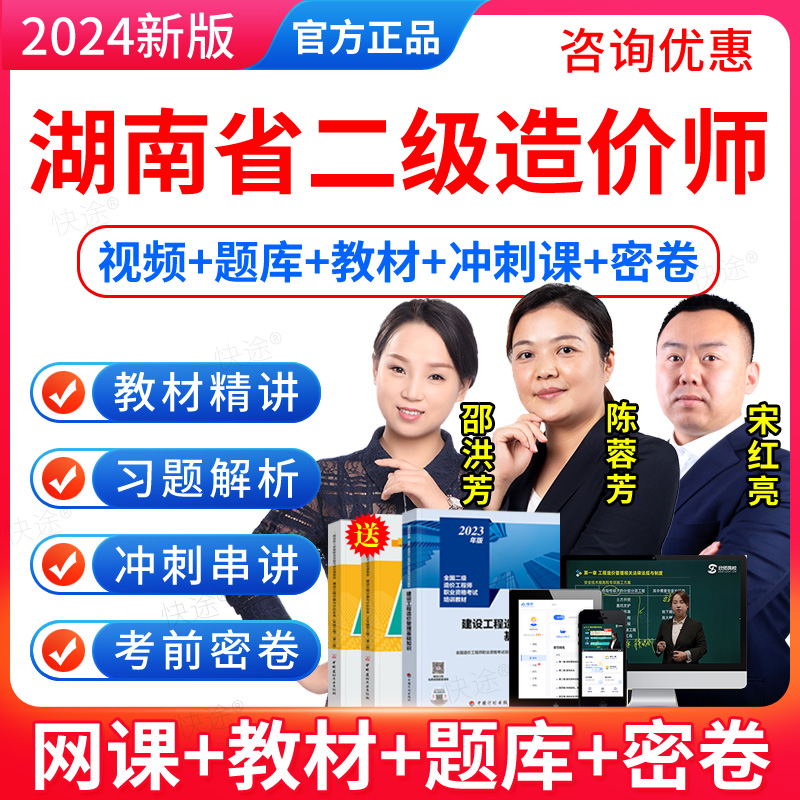 2025湖南省二级造价工程师二造管理土建安装讲义课件视频网课程真