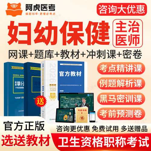 免费试听，视频讲义，真题题库，官方正品