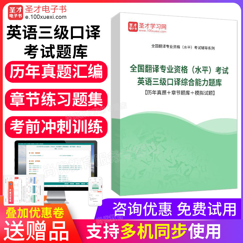 2026年CATTI英语三级口译综合能力考试历年真题模拟题库习题试卷