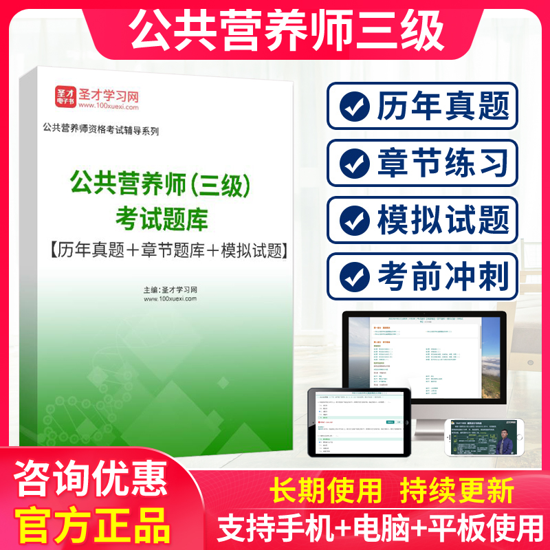 2026年高级公共营养师三级教材考试题库历年真题视频课程模拟试卷