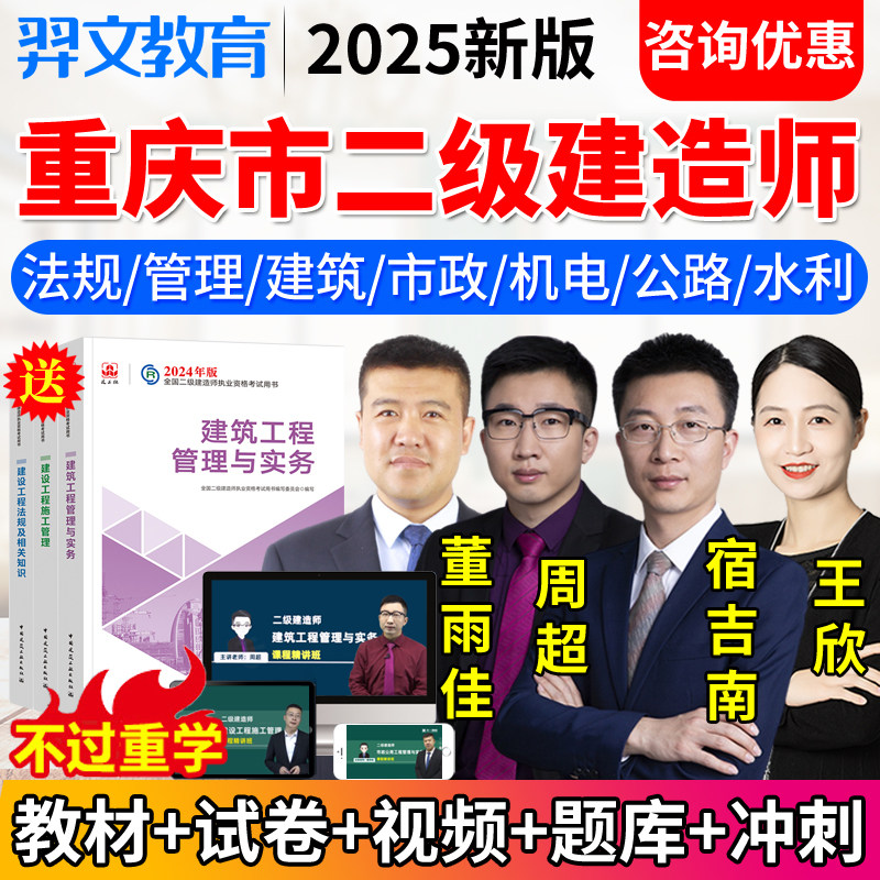 2025重庆市二级建造师市政实务董雨佳二建教材视频课件网课程题库