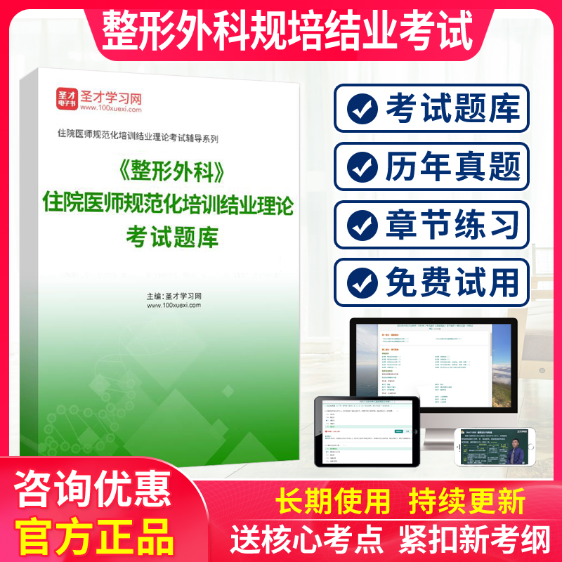 免费试用，章节习题，历年真题，咨询优惠