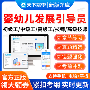 2026婴幼儿发展引导员国家职业标准技能鉴定考试题库初中高级技师