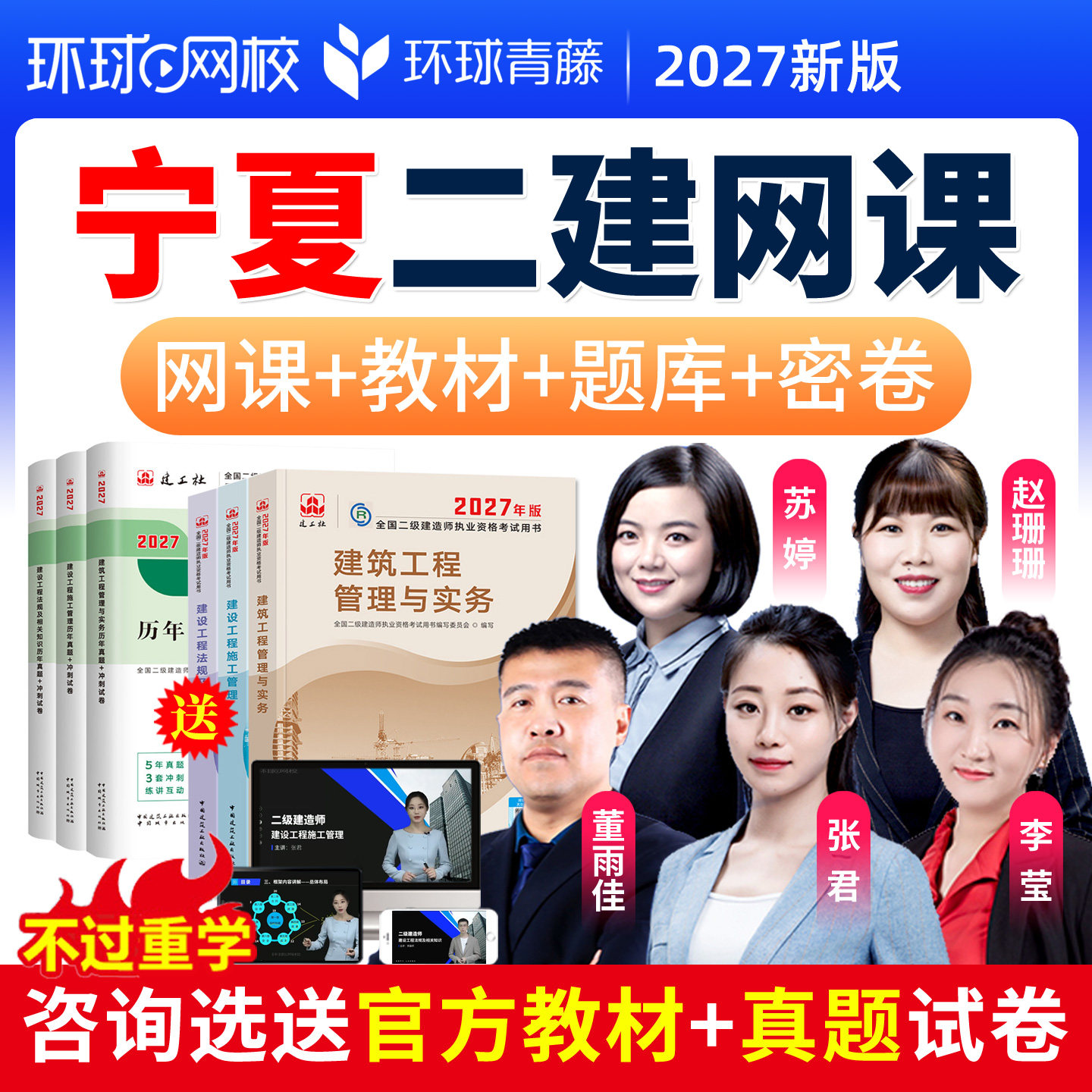 二建水利赵珊珊网课2027年宁夏二级建造师视频课程官方教材建工社