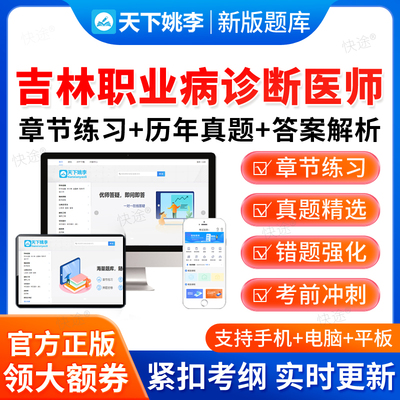吉林省2026职业病诊断医师资格考试题库职业性化学中毒尘肺病放射