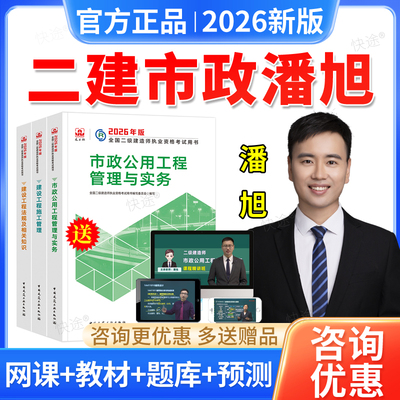 2026年二建市政潘旭网课视频课件二级建造师教材市政园林精讲课程