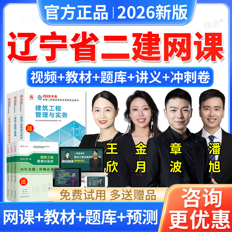 辽宁省2026二建机电实务宋晓攀二级建造师网课教材课程视频真题库