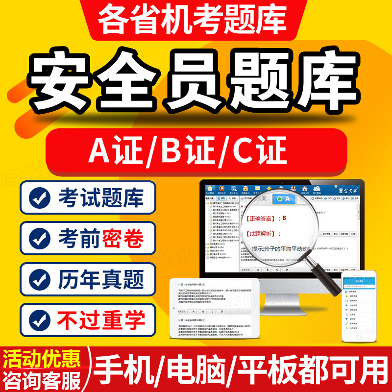 20252年各省三类人员建筑安全员c证专职b证a考试题库软件机考题库