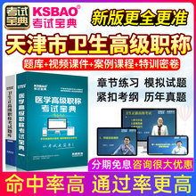 正副高 放射科 天津市副主任医师习题集2020医学高级职称考试宝典