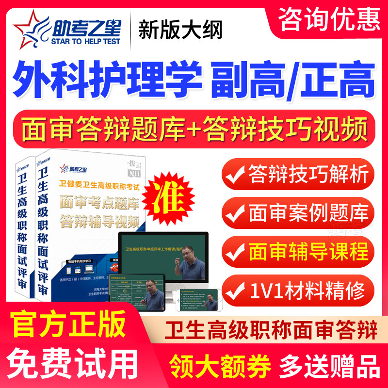 助考之星2025高级职称儿科护理学正高副高副主任护师面审评审答辩