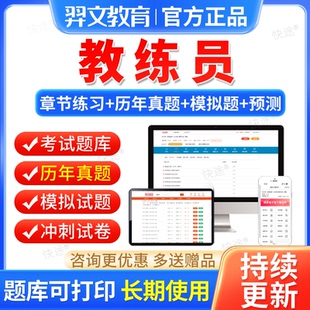 2026初级教练员考试题库刷题软件历年真题试卷职业技能鉴定证等级