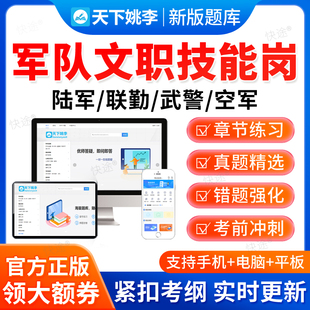 2026军队文职技能岗考试题库资料文印保管员陆军联勤保障部队空军