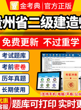 贵州省2027二级建造师历年真题电子二建市政建筑机电公路水利水电