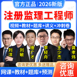 2026年注册监理工程师课件监理合同管理缴广才精讲视频网课真题库