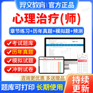 心理治疗初级师职称考试历年真题2026心理治疗学师题库习题集试卷