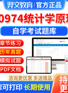 00974统计学原理自考历年真题试卷2026自学考试题库本科专科资料
