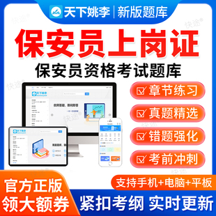 2026保安员上岗证保安资格考试题库初级中级高级理论技能实操真题