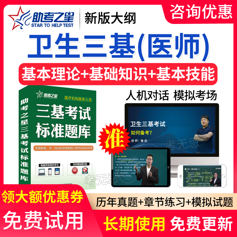 助考之星2024医学卫生三基儿科考试历年真题练习题库模拟试卷软件