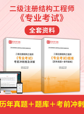 注册二级结构工程师专业考试历年真题视频2026试卷二注试题库软件