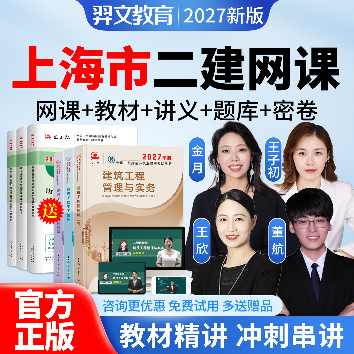 2027年上海市二级建造师网课官方教材建工社二建市政建筑机电水利