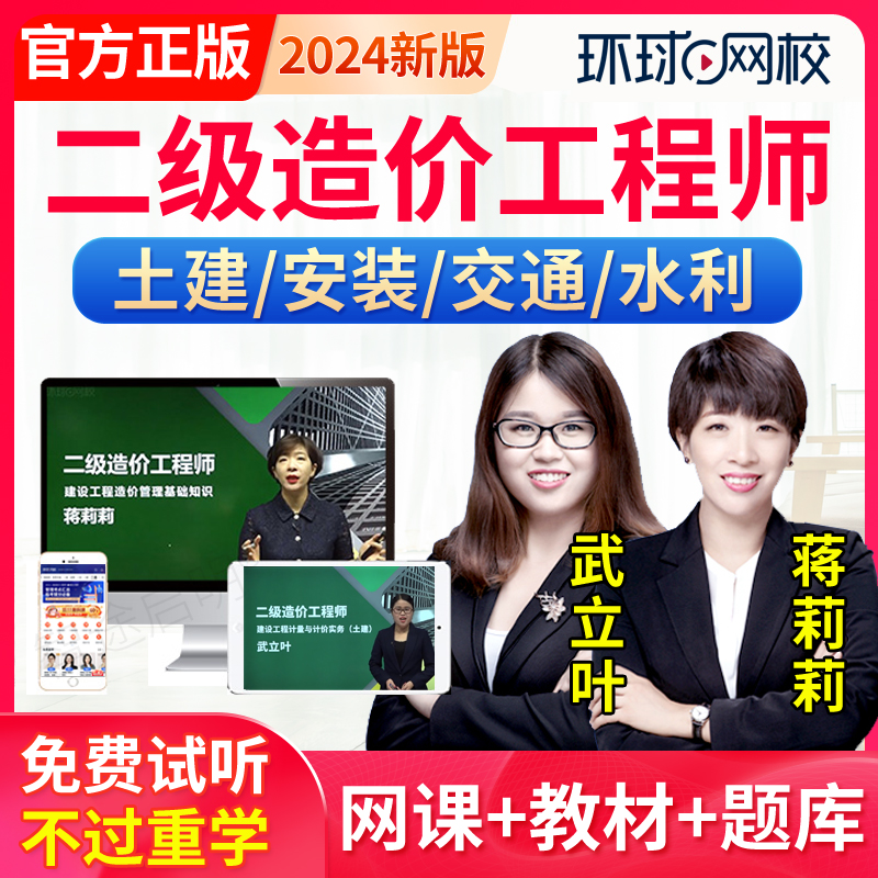 2024二级造价师网课教材二造土建安装实务历年真题库视频课件课程