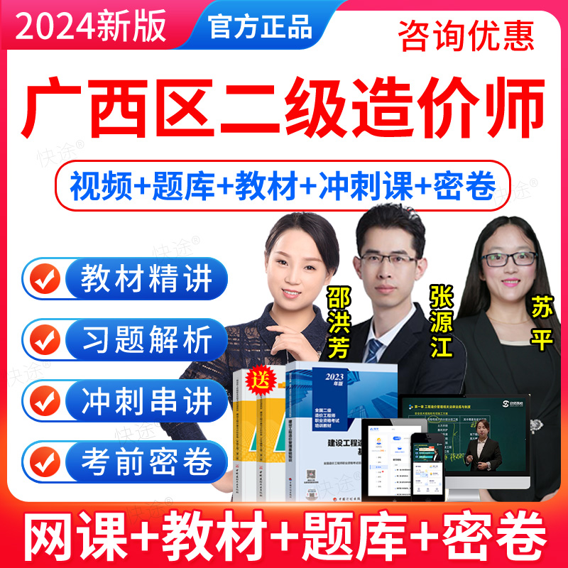 广西区2026二级造价师网课教材二造土建安装实务历年真题试卷视频