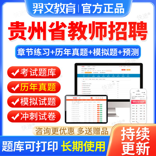 2026贵州省教师招聘考试题库软件刷题APP电子版历年真题资料试卷