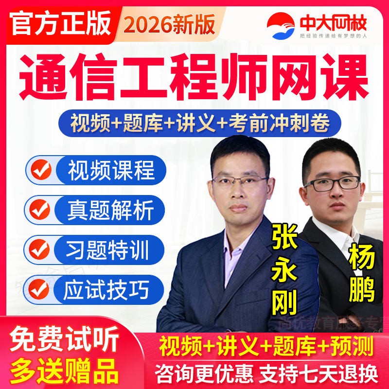 老师授课 教材精讲课程 咨询优惠 官方正品