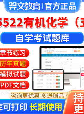 05522有机化学五自考历年真题试卷2026自学考试题库自考本科专科