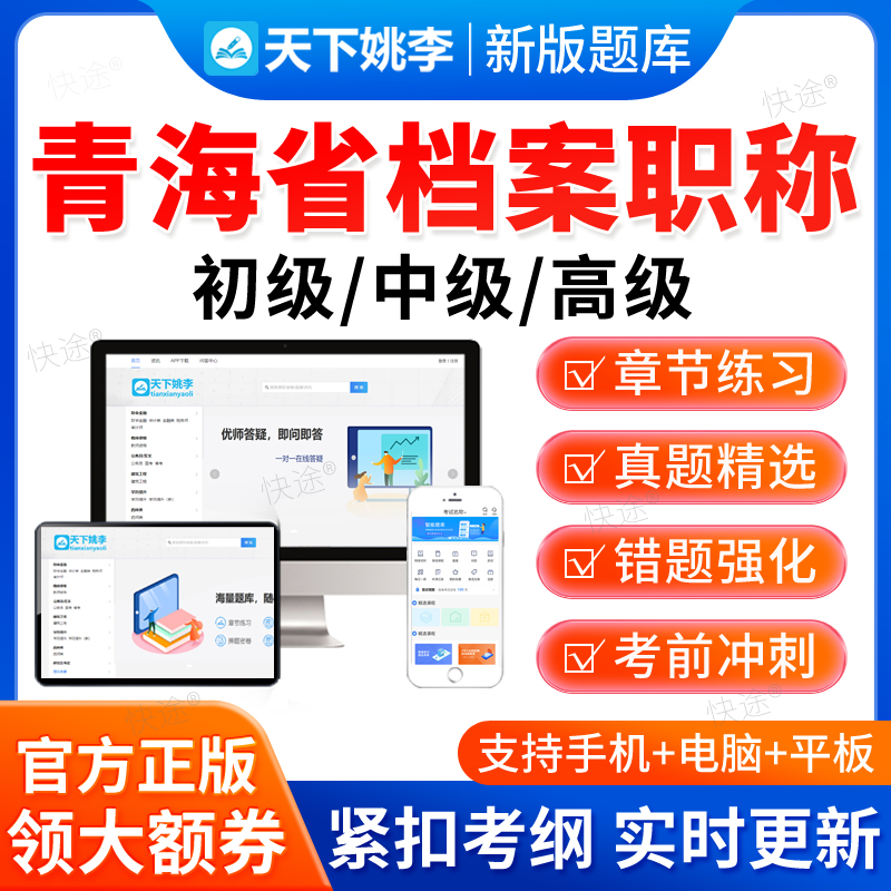 2025青海省档案职称初级中级高级考试题库历年真题档案管理员教材