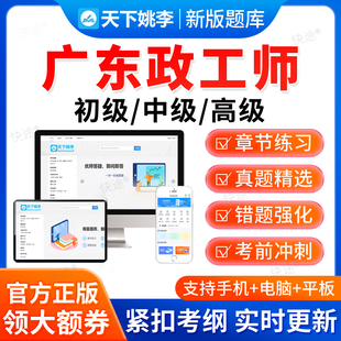 广东省2026中级政工师考试题库助理高级职称政工专业知识历年真题