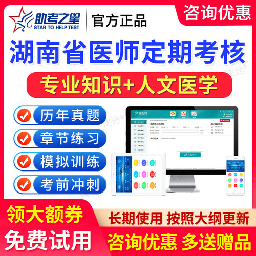 2026年湖南省医师定期考核题库定考口腔公卫中医临床执业助理医师