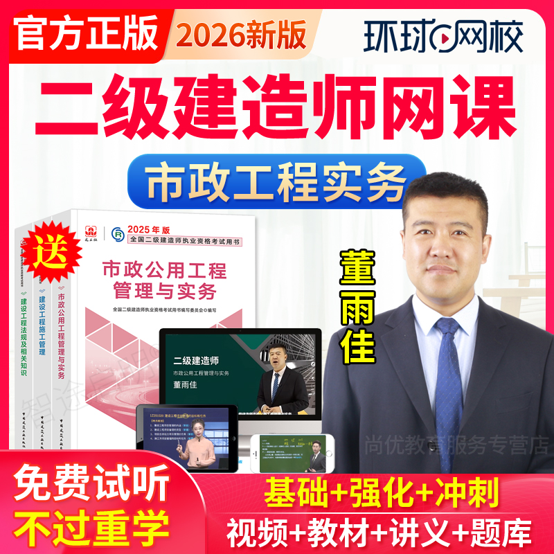 2026环球网校二级建造师矿业工程管理与实务实物二建网课教材视频