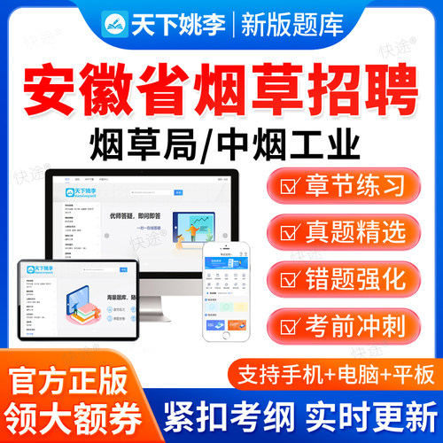 2026安徽省烟草专卖局中烟工业公司高校毕业生招聘考试真题库资料